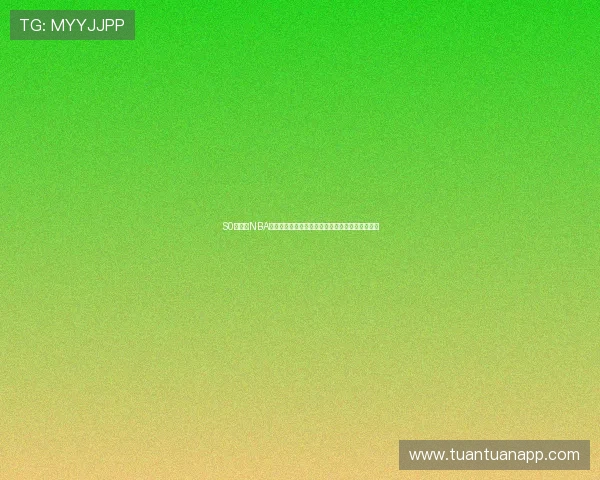 S0米体育NBA精彩直播回放观看平台全面开启篮球赛事全程回顾